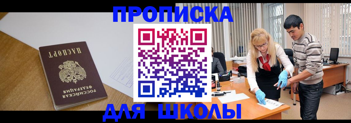 регистрация для школы в Пестово