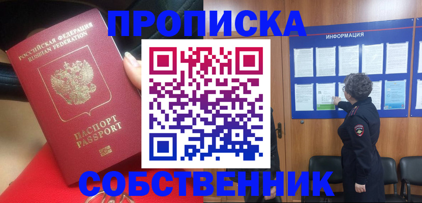 прописка для школы в Пестово