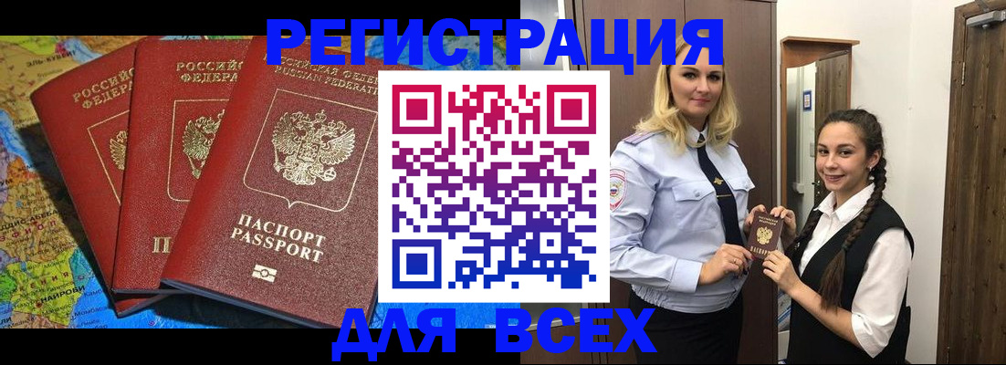 прописка регистрация в Пестово